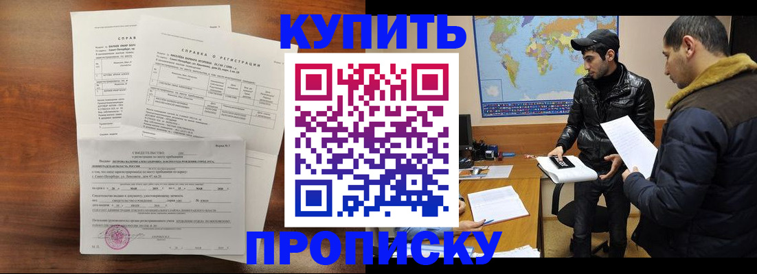 прописка для школы в Енисейске