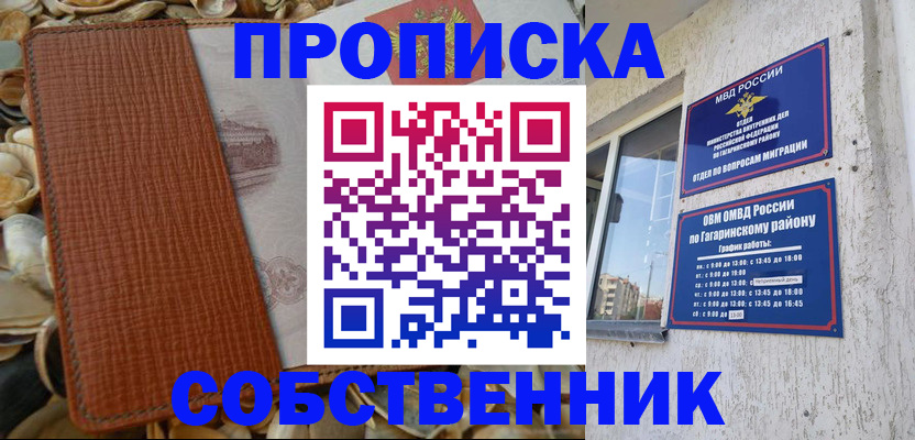 прописка для школы в Енисейске