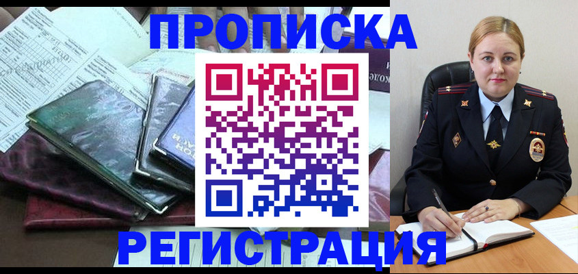 временная регистрация адрес в Енисейске