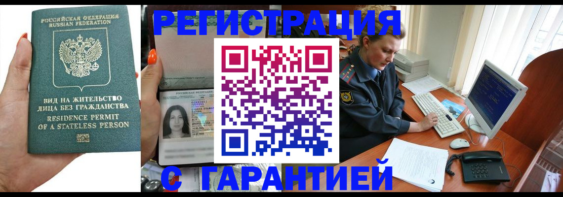 временная регистрация 2025 в Енисейске