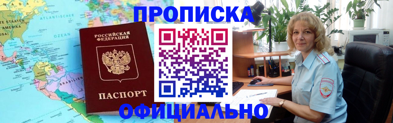 купить прописку в Енисейске